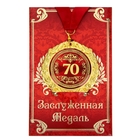 Медаль на открытке "70 лет", диам. 7 см - Фото 3