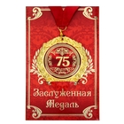 Медаль на открытке "75 лет",диам. 7 см - фото 8371865