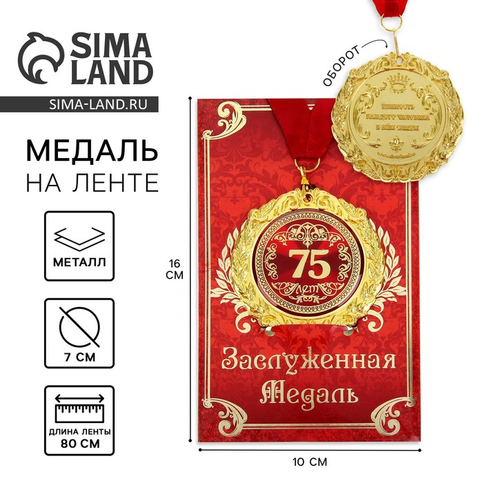 Медаль на открытке "75 лет",диам. 7 см - Фото 1