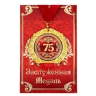 Медаль юбилейная на открытке «75 лет», d=7 см. - Фото 2