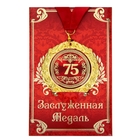 Медаль юбилейная на открытке «75 лет», d=7 см - Фото 2