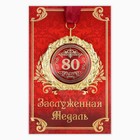 Медаль юбилейная на открытке «80 лет», d=7 см. - Фото 2