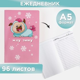 Ежедневник "Жду зиму" А5, 96 листов 4908612