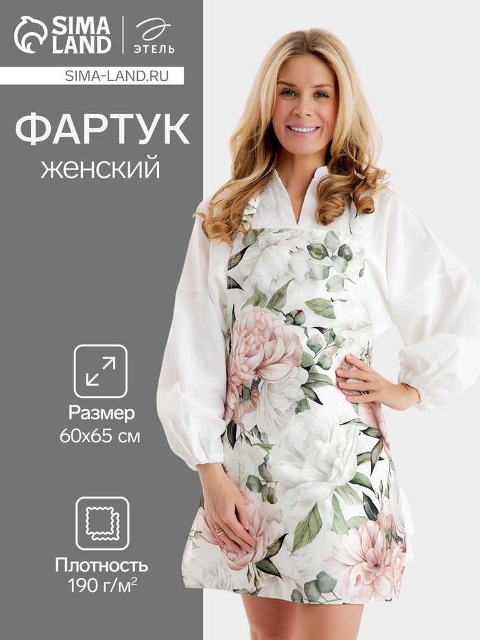 Фартук кухонный «Этель. Пионы», 60×70 см, 100% хлопок, саржа 190 г/м²