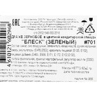 Новогодняя посыпка кондитерская "Блеск", зеленый, 50 г - Фото 4