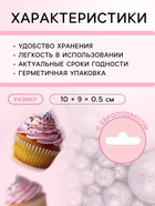 Посыпка кондитерская с мягким центром «Блеск», серебро, 50 г - Фото 3