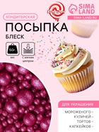 Новогодняя посыпка кондитерская с мягким центром "Блеск": фуксия, 50 г - Фото 1