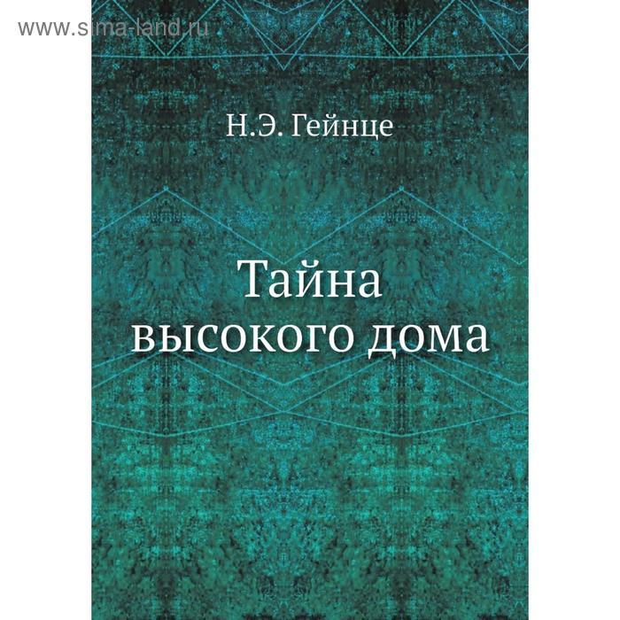 Высокий тайный. Ггос тайна высшей категории.