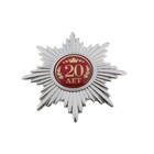 Набор серебряный орден "20 лет" и удостоверение - Фото 2