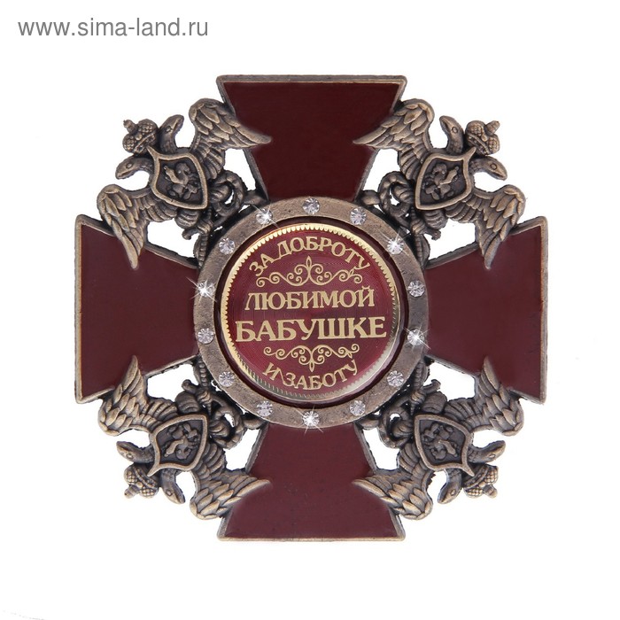 Орден двуглавый орел "Любимой бабушке" - Фото 1