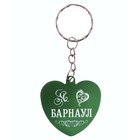 Набор брелоков сердечко "Я люблю Барнаул" (12 шт.) - Фото 1