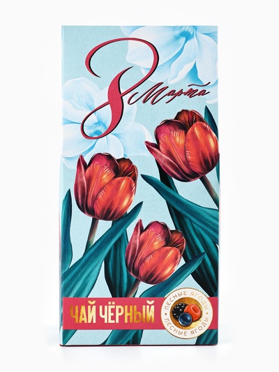 Чай подарочный в домике «8 Марта, тюльпаны», со вкусом лесные ягоды, 50 г.