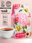 Чай подарочный «Самой лучшей. 8 Марта», со вкусом лесные ягоды, 50 г - Фото 1