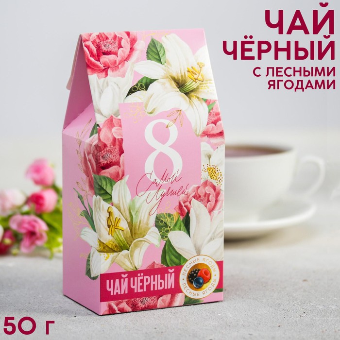 Чай в домике «Самой лучшей», со вкусом лесные ягоды, 50 г. - фото 1905723779
