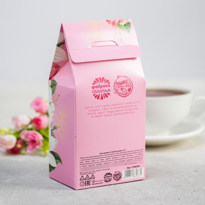 Чай в домике «Самой лучшей», со вкусом лесные ягоды, 50 г. - фото 1905723781