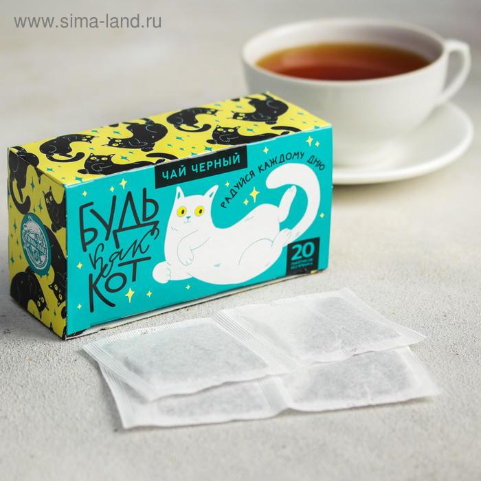 УЦЕНКА Чай чёрный «Будь как кот», 20 фильтр-пакетов, 40 г. - Фото 1