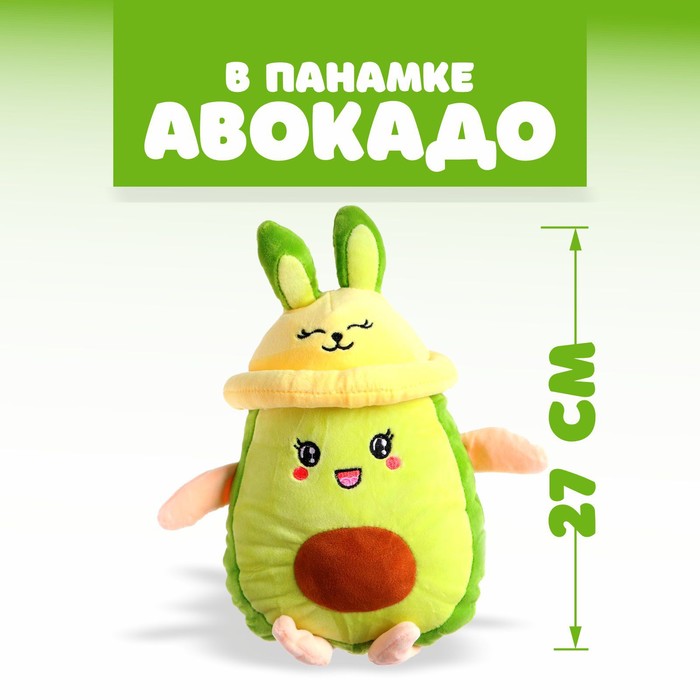 Мягкая игрушка «Авокадо», в панамке, с ушами - Фото 1
