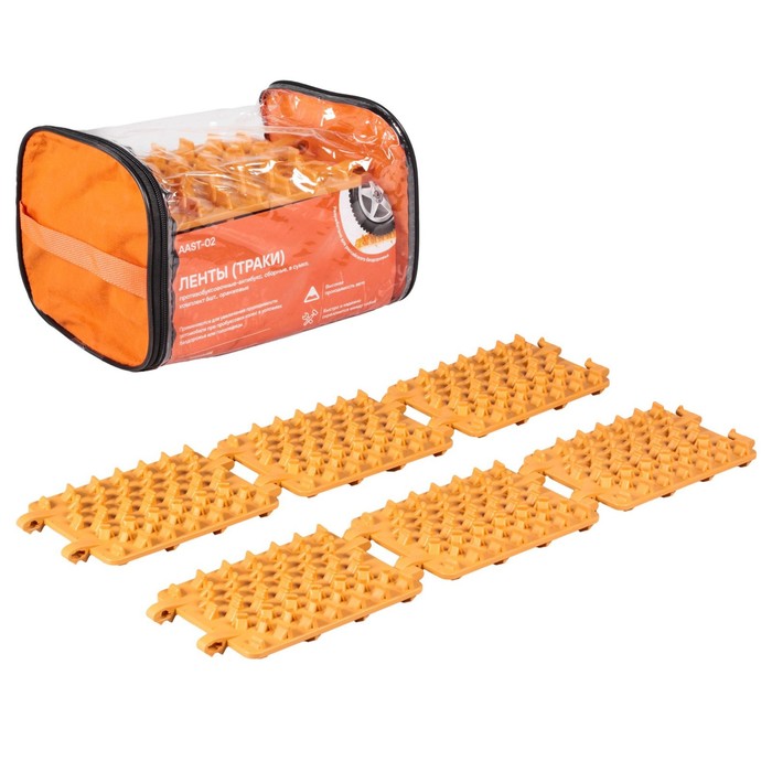 Противобуксовочные ленты Airline, сборные, в сумке, 6 шт. - Фото 1