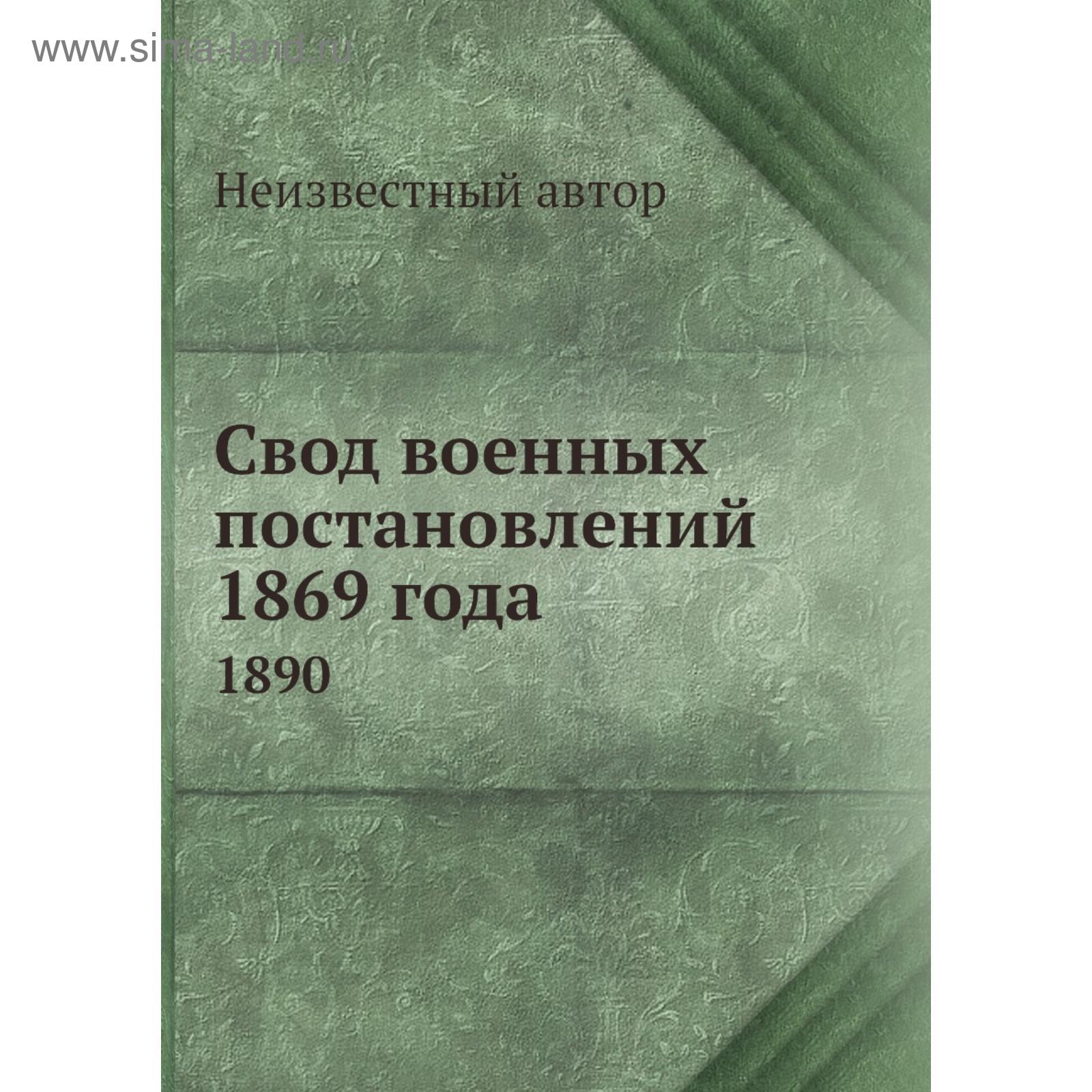 Романы 1869 года. Романы 1869 года. В а жуковский собрание сочинений. М пржевальского. Книга 1869.