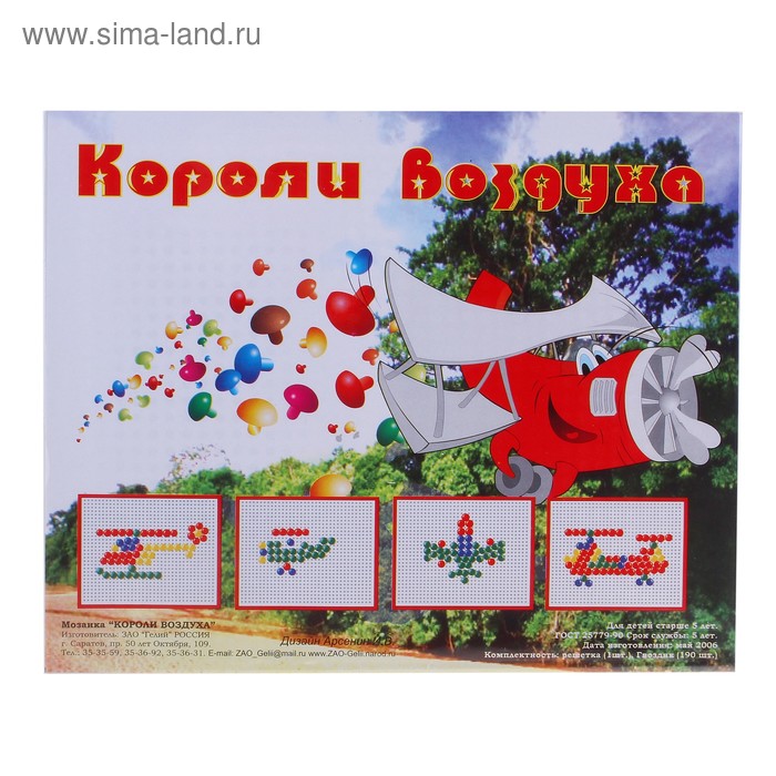 Мозаика «Короли воздуха», 190 элементов - Фото 1