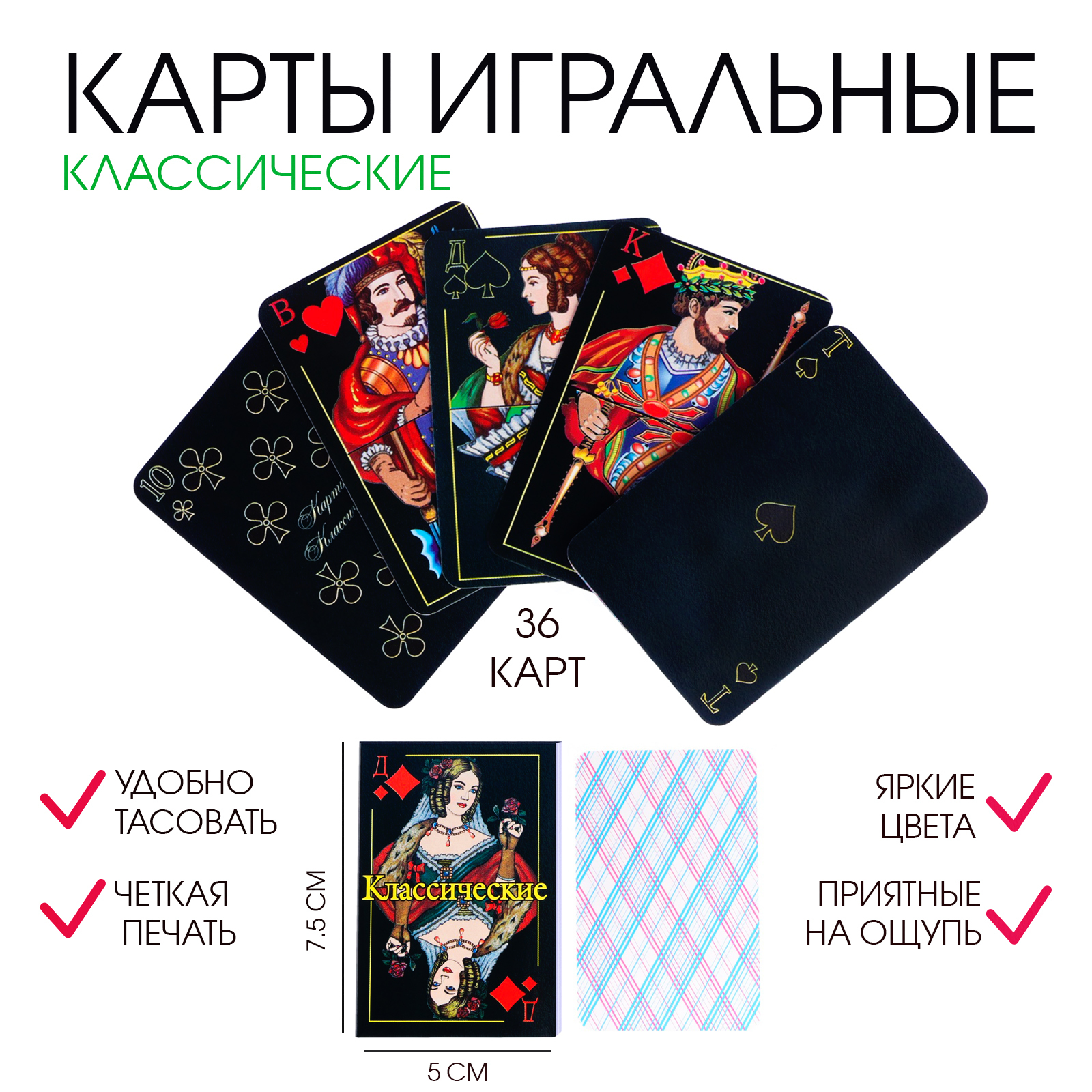 Карты игральные "Классические", 36 шт, карта 7.5 х 5 см, , картон, 230 ...