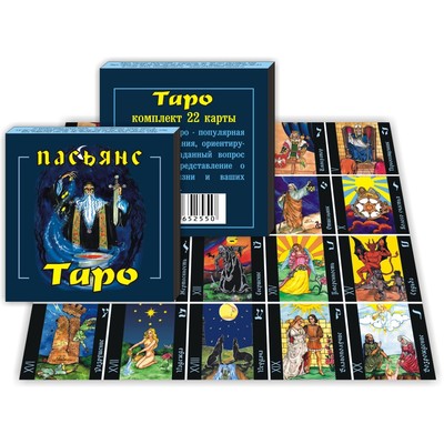 Пасьянс "Таро", 22 карты