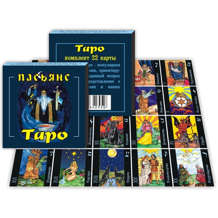 Пасьянс "Таро", 22 карты - Фото 1