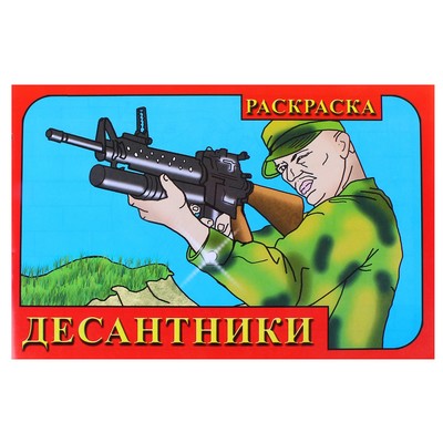 Раскраска малая 