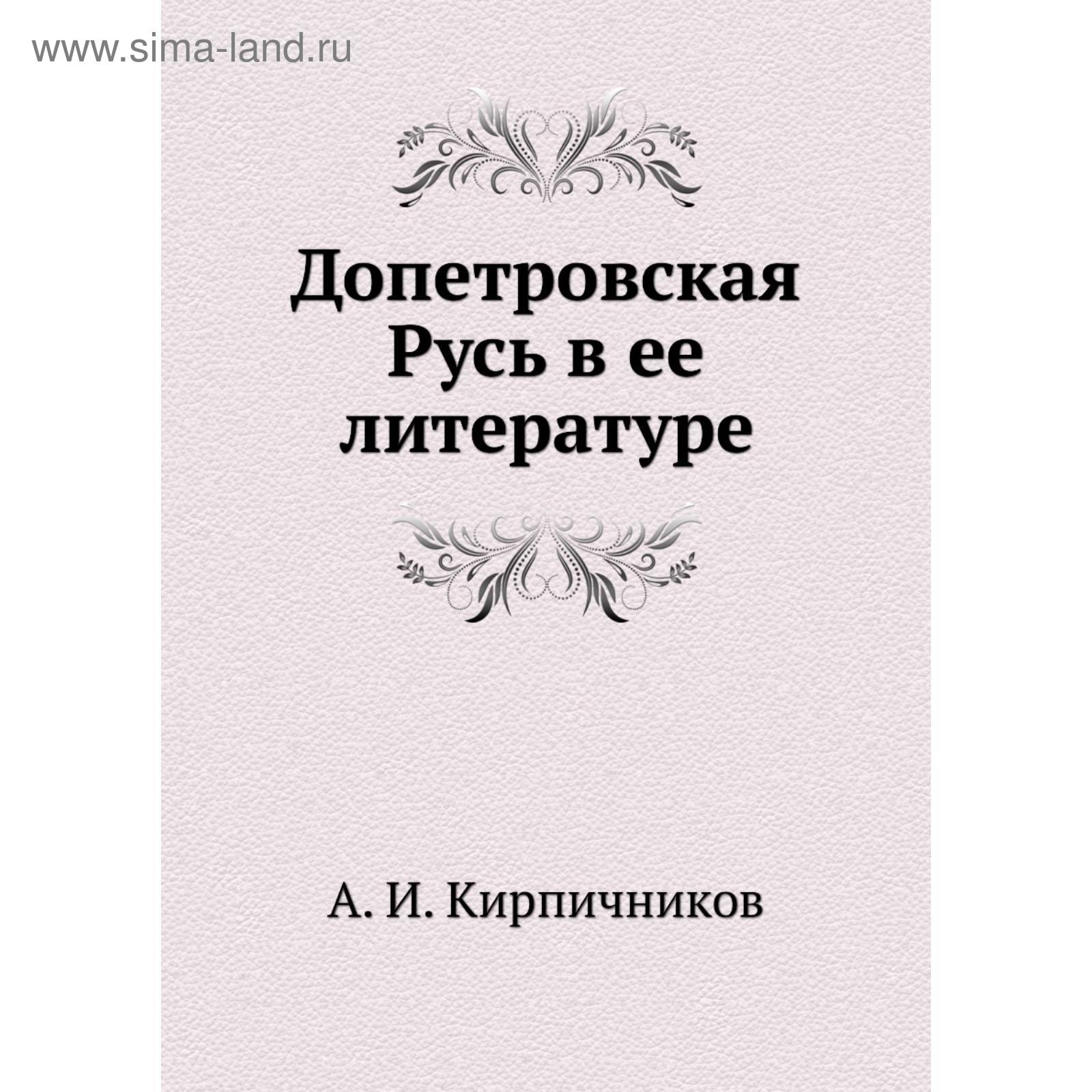 Допетровская русь определяется