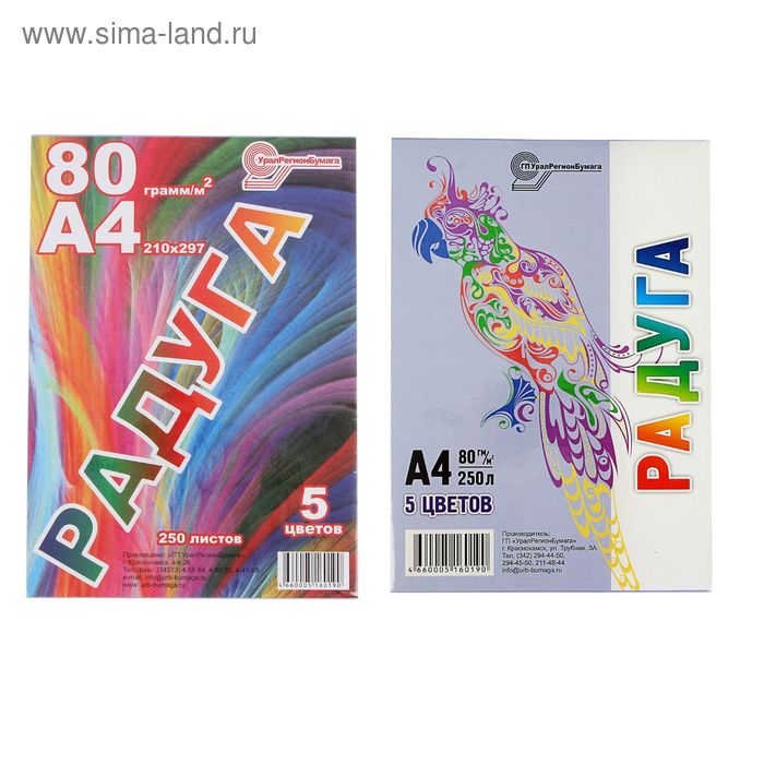 Бумага цветная А4, 250 листов "Гознак-РАДУГА" - Фото 1