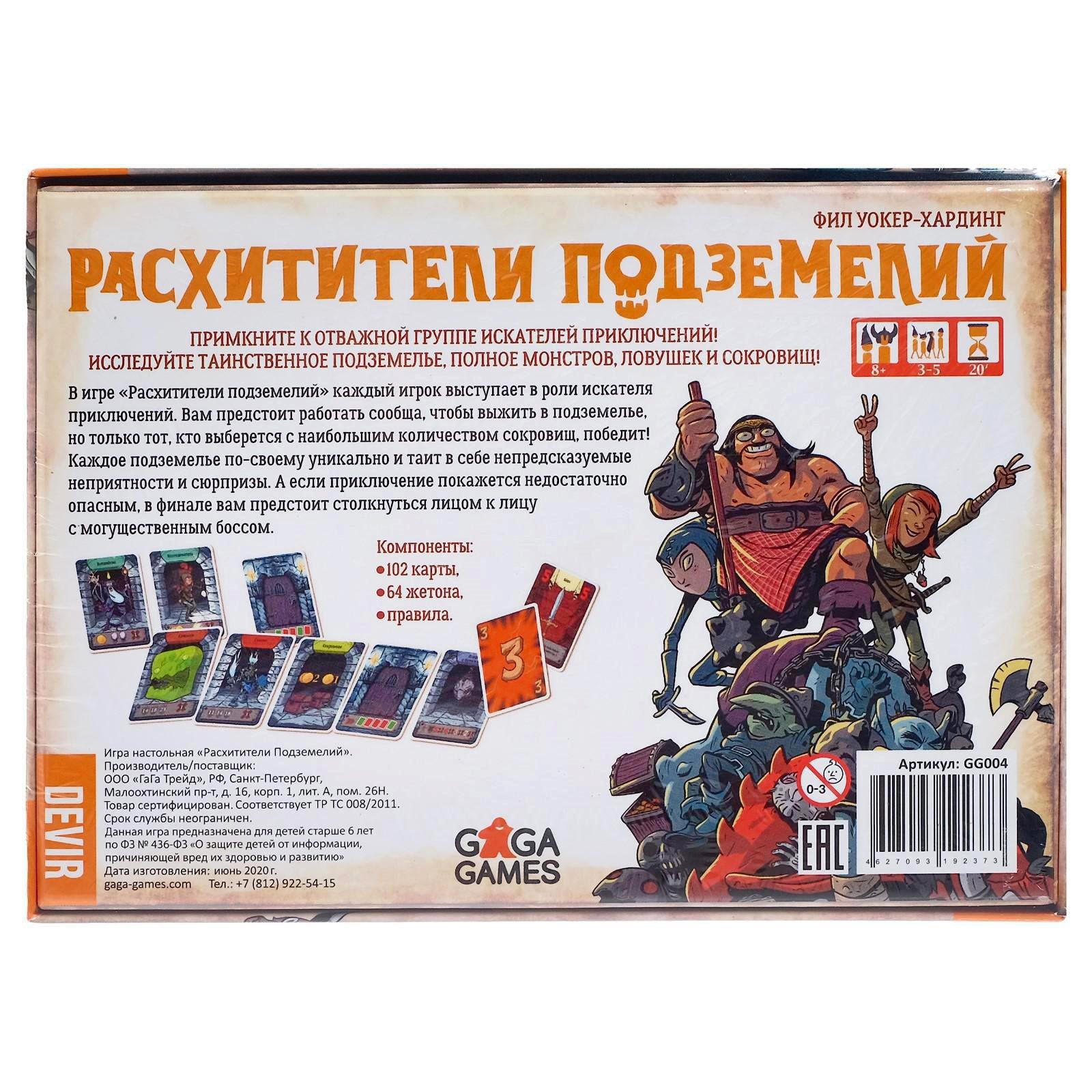 Настольная игра «Расхитители Подземелий» (5515557) - Купить по цене от  800.00 руб. | Интернет магазин SIMA-LAND.RU