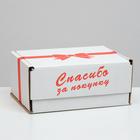 Коробка самосборная, "Спасибо за покупку", белая, 22 х 16,5 х 10 см - фото 318433051