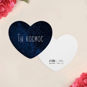 Открытка-валентинка «Ты космос», 7 х 6см 5396211