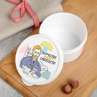 Ланч - бокс круглый «Творчество требует смелости», 300 мл - Фото 2