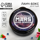 Ланч бокс круглый «MARS.Сила космоса», 150 мл - фото 9134599