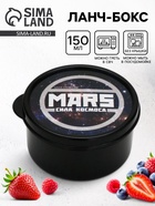 Ланч - бокс круглый «MARS.Сила космоса», 150 мл - Фото 1