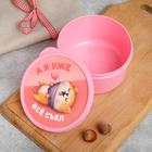 Ланч - бокс круглый «А я уже всё съел», 500 мл - Фото 2