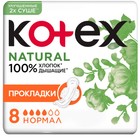 Прокладки «Kotex» Natural нормал, 8 шт. - фото 8549460