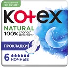 Прокладки «Kotex» Natural ночные, 6 шт. - фото 298553330