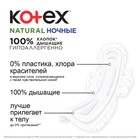 Прокладки «Kotex» Natural ночные, 6 шт. - фото 9319885