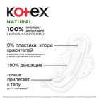 Прокладки «Kotex» Natural супер, 7 шт. - Фото 4