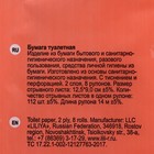 Туалетная бумага «Лилия», 2 слоя, 8 рулонов, белый цвет - Фото 4