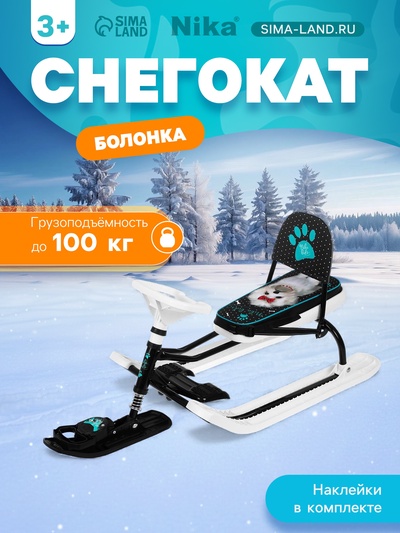 Снегокат «Тимка спорт 4-1 Болонка», ТС4-1/БЛ, со спинкой и ремнём безопасности, цвет чёрный/белый
