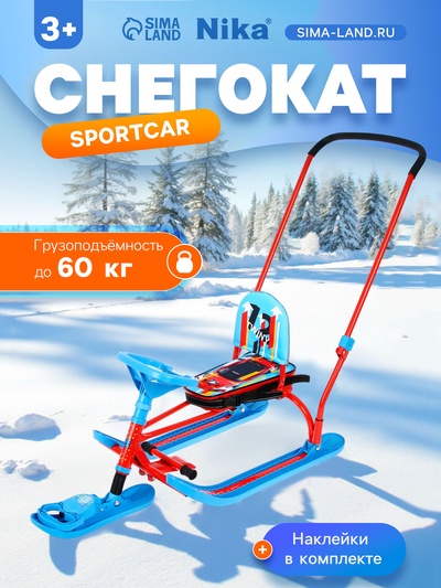 Снегокат «Twiny 2+» Sportcar, со спинкой, с родительской ручкой, синий, красный, TW2+/SC Nika Kids