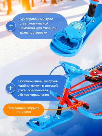 Снегокат «Twiny 2+» Sportcar, со спинкой, с родительской ручкой, синий, красный, TW2+/SC Nika Kids
