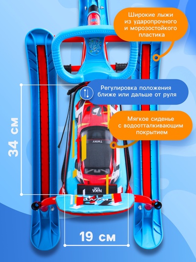 Снегокат «Twiny 2+» Sportcar, со спинкой, с родительской ручкой, синий, красный, TW2+/SC Nika Kids