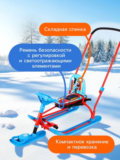 Снегокат «Twiny 2+» Sportcar, со спинкой, с родительской ручкой, синий, красный, TW2+/SC Nika Kids