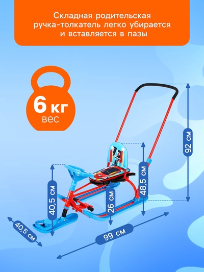 Снегокат «Twiny 2+» Sportcar, со спинкой, с родительской ручкой, синий, красный, TW2+/SC Nika Kids