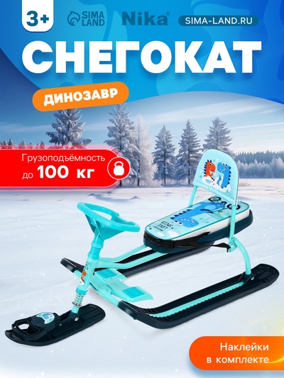 Снегокат «Тимка спорт 4-1 Динозавр», ТС4-1/Д, со спинкой и ремнём безопасности