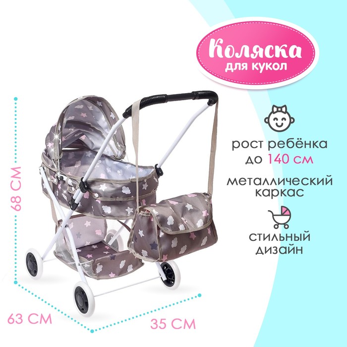 Коляска универсальная для кукол, с сумкой, с корзиной, металлический каркас - Фото 1